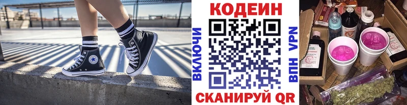 где купить наркоту Сергач Codein напиток Lean (лин)